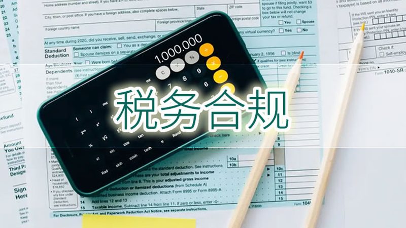 公司注销与吊销：本质区别与合规处理**